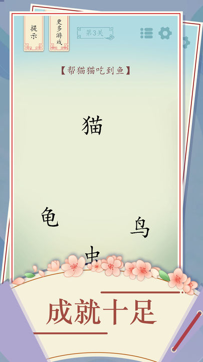 全民汉字烧脑文字游戏截图5