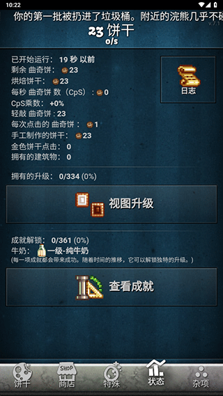 饼干点点乐手机版截图1