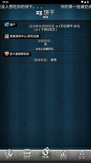 饼干点点乐手机版截图2