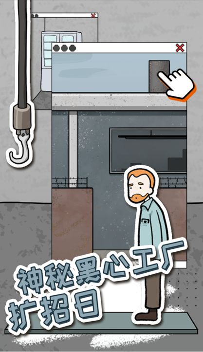 逃脱工厂中文版截图1