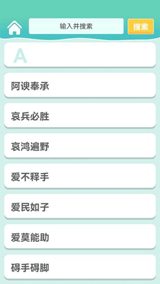一点成语app截图1