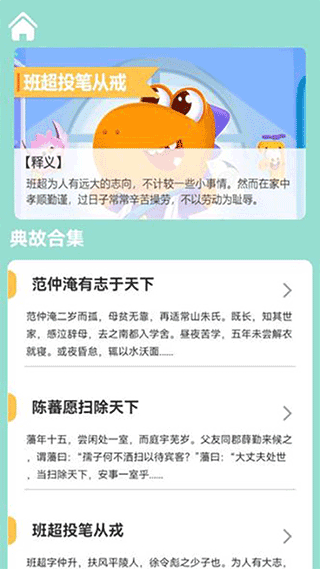 一点成语app截图3