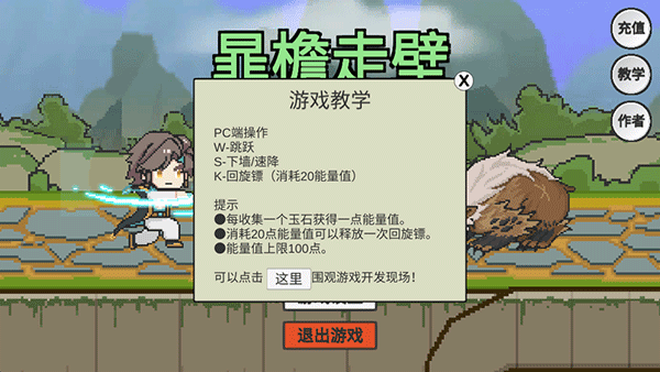 暃檐走壁小游戏截图1