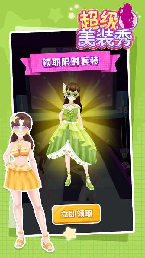 超级美装秀最新版截图4