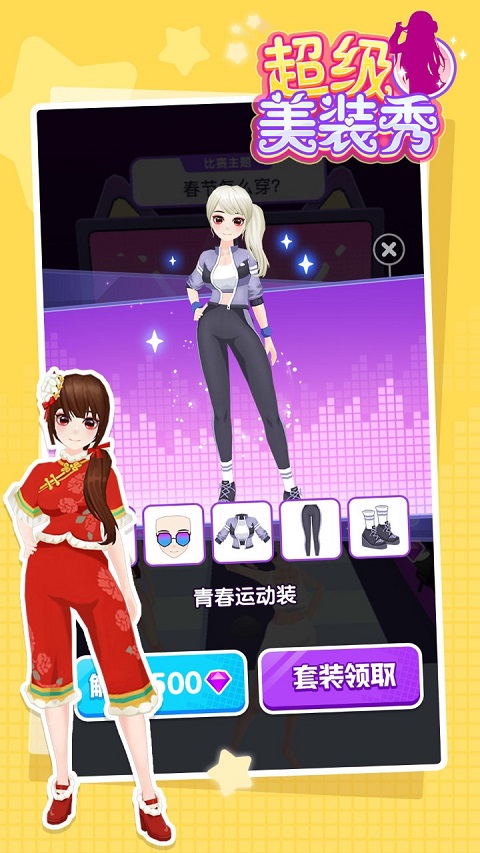 超级美装秀最新版截图5