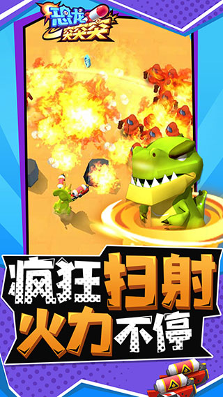 恐龙突突突小游戏手机版截图3