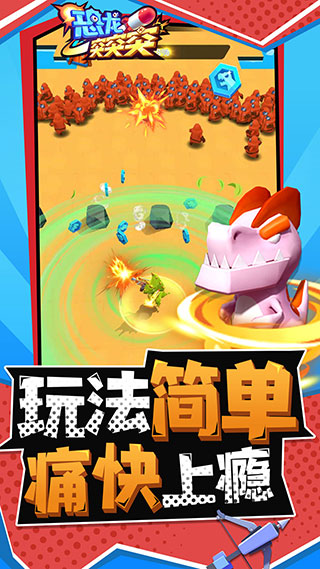 恐龙突突突小游戏手机版截图4