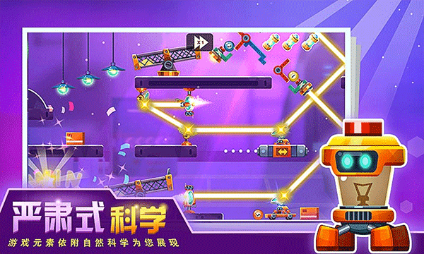 连锁反应手游截图4