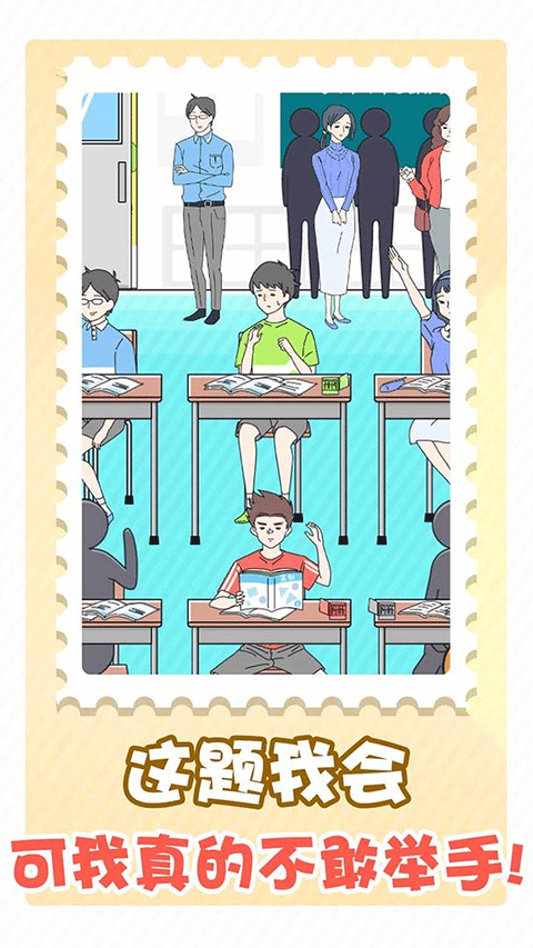 害羞男孩游戏截图4