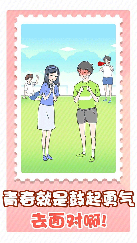 害羞男孩游戏截图5
