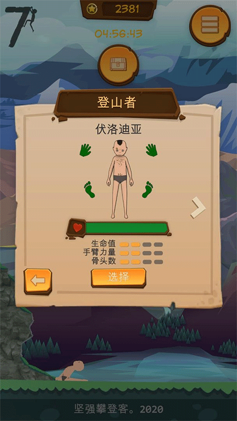 坚强攀登客手游截图1