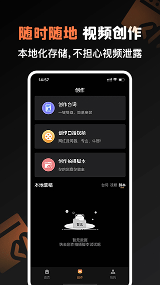 提词猫提词器手机版截图4