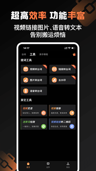 提词猫提词器手机版截图5