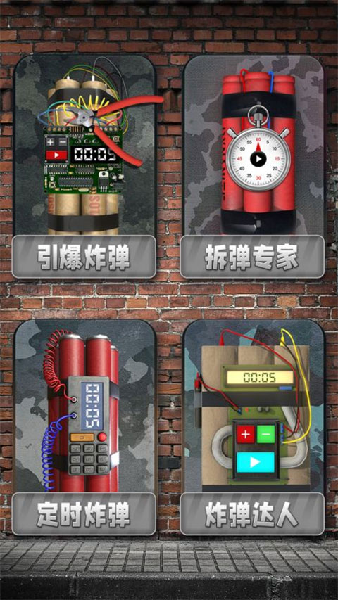 手机雷管模拟器截图1