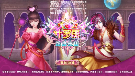 叶罗丽跑酷天团游戏截图1