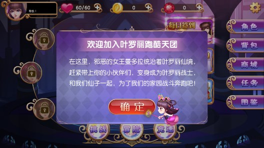 叶罗丽跑酷天团游戏截图2