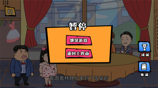 月入3200当土豪游戏截图1