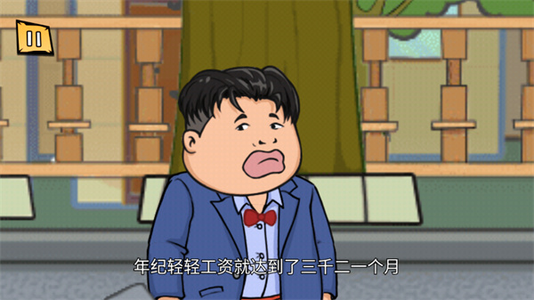 月入3200当土豪游戏截图4