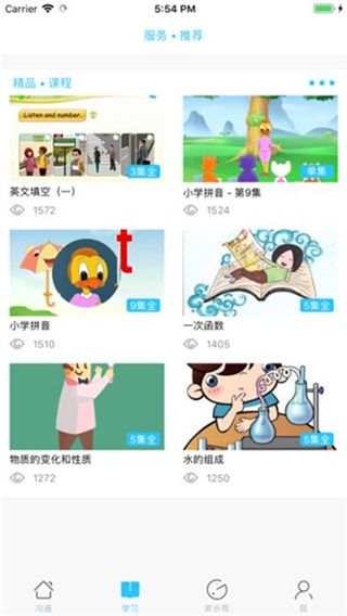 甘肃智慧教育云平台登录入口app截图