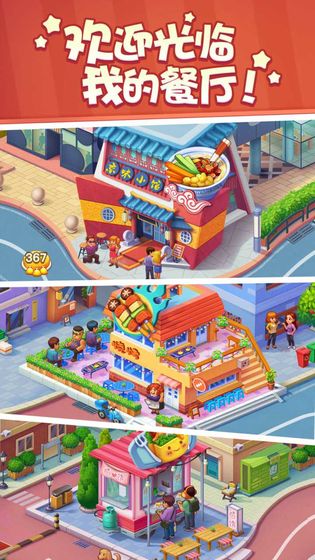 美食小当家破解版2023截图1