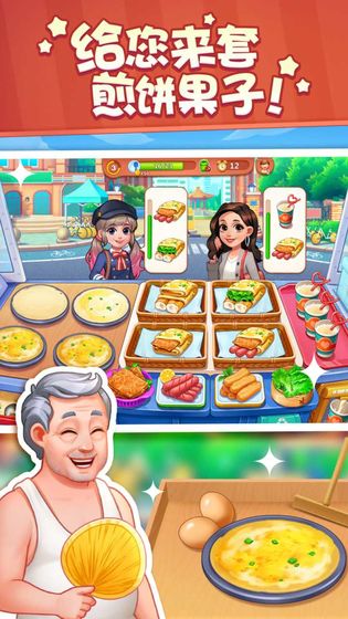 美食小当家破解版2023截图2