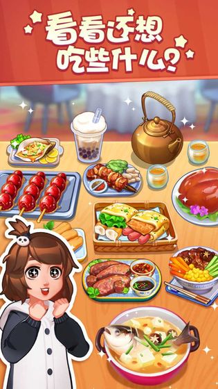 美食小当家破解版2023截图4