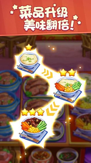 美食小当家破解版2023截图5