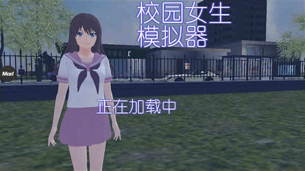 校园女生模拟器2023最新版中文版截图1