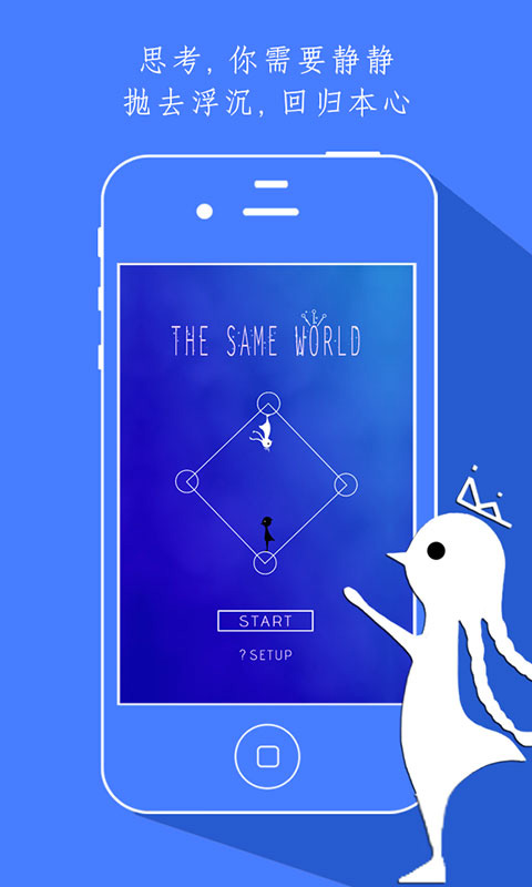 同一个世界官方正版截图1