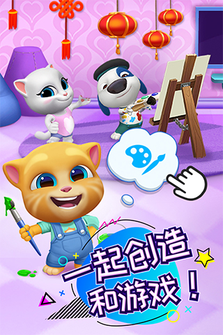 汤姆猫总动员官方正版截图4