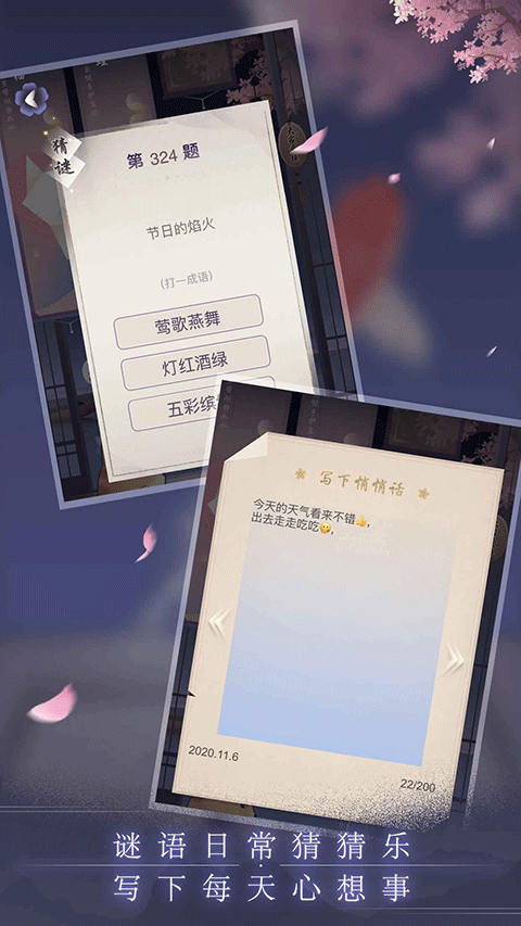 晚遇官方版截图4