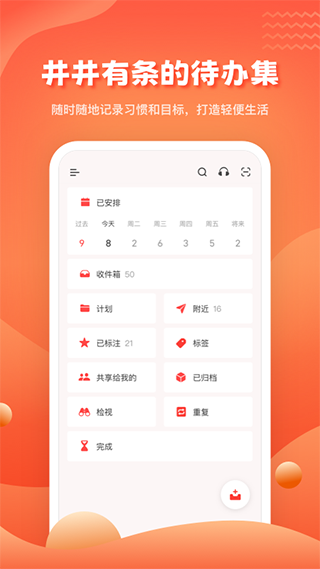 1TodoS时间管理软件截图1