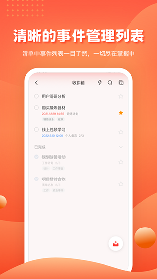 1TodoS时间管理软件截图2