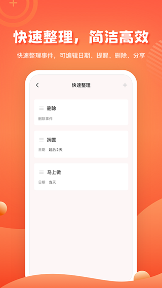 1TodoS时间管理软件截图3