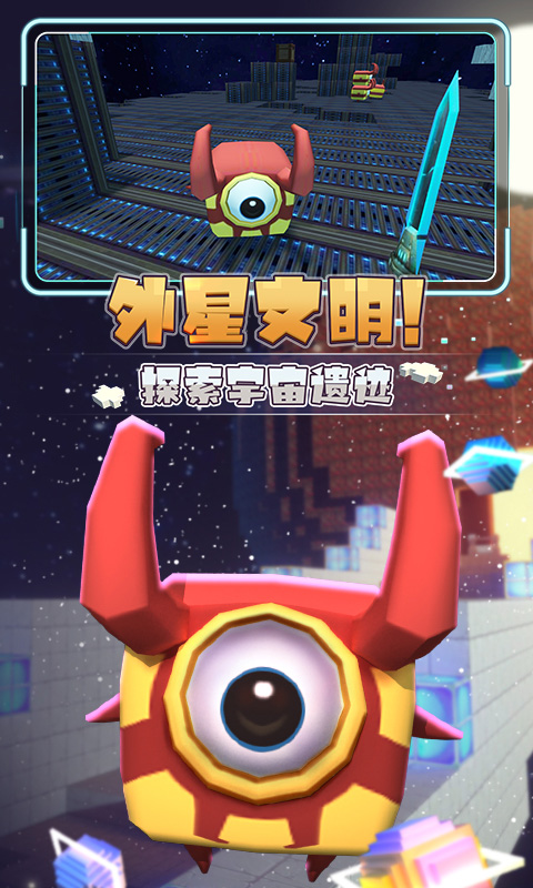 迷你世界星河漂流记最新版截图1