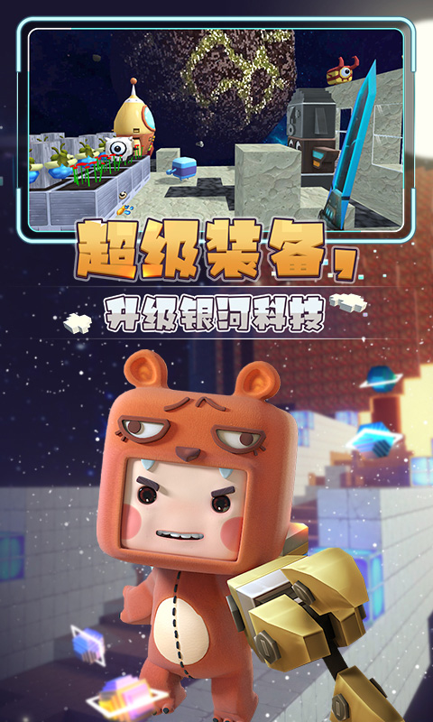 迷你世界星河漂流记最新版截图2