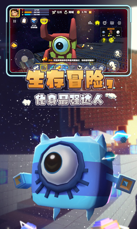迷你世界星河漂流记最新版截图3