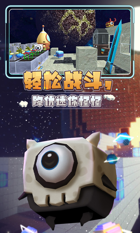 迷你世界星河漂流记最新版截图4