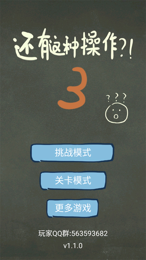 还有这种操作3最新版截图1