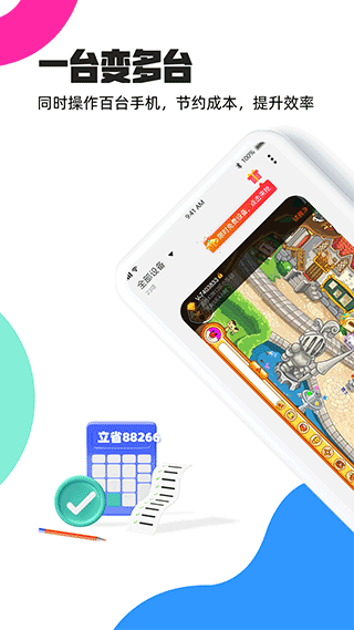 多多云手机app截图1