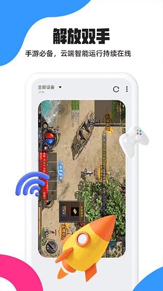 多多云手机app截图3
