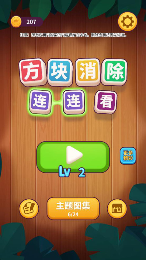 方块消除连连看游戏截图1