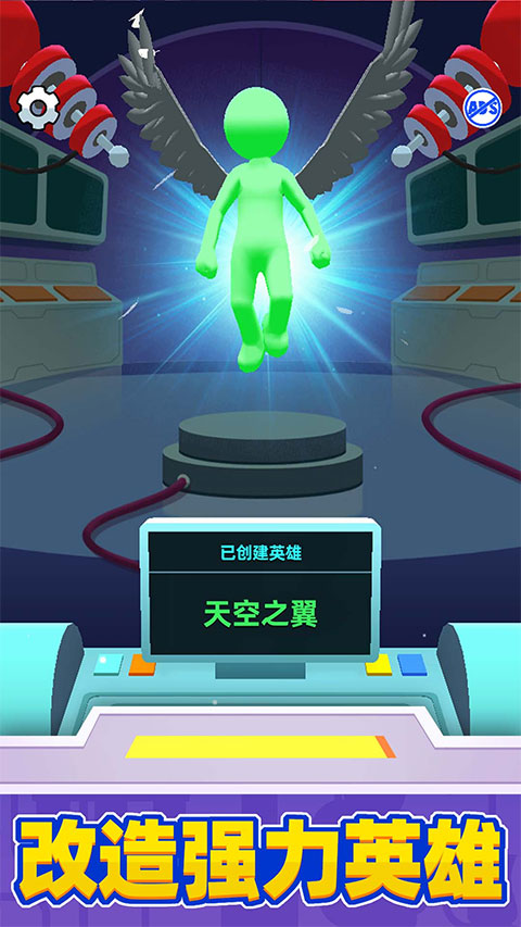 超级英雄大改造中文版截图1
