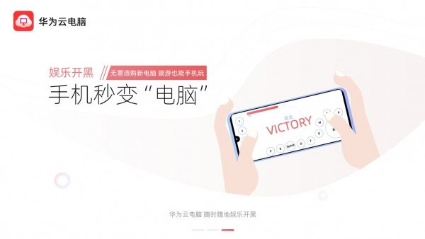 华为云电脑app截图3