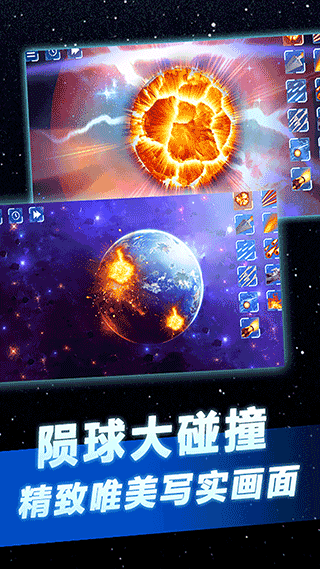 托卡太空世界星球模拟器截图1