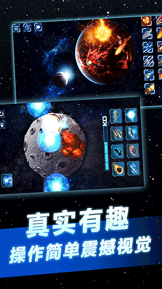 托卡太空世界星球模拟器截图2