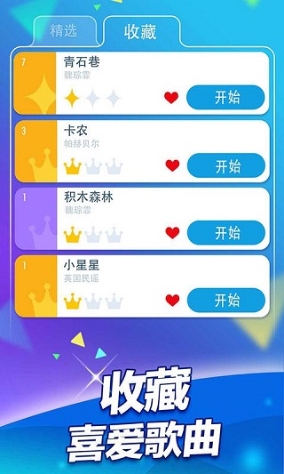 钢琴块2破解版截图4