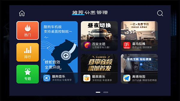 车必装应用市场app截图2