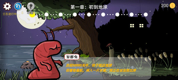 异型虫历险记手机版截图3