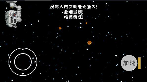流浪地球模拟器最新手机版截图2